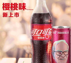 可口可樂櫻桃味多少錢？可口可樂櫻桃味多少錢一瓶？