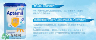 愛他美pre段奶粉適合年齡 愛他美pre段可以吃多久？