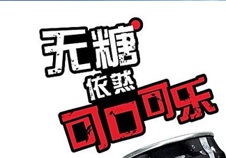 可口可樂新品無糖可樂多少錢？好喝嗎？上市時(shí)間？