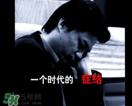 抑郁癥會復(fù)發(fā)嗎？抑郁癥會傳染嗎？