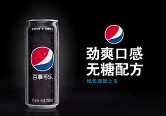 百事可樂(lè)黑罐什么時(shí)候上市？百事可樂(lè)黑罐上市時(shí)間