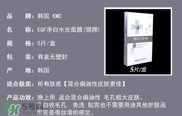 韓國kmc是什么牌子？kmc面膜多少錢