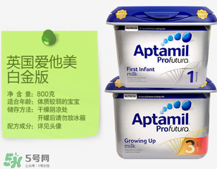 英國愛他美白金版和普通版的區(qū)別 英國愛他美白金版奶粉特點？