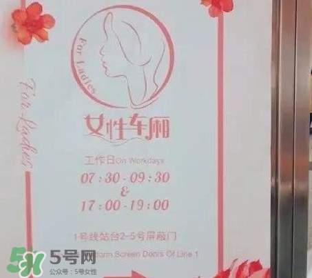 為什么開設(shè)女性車廂？應(yīng)不應(yīng)該開設(shè)女性車廂