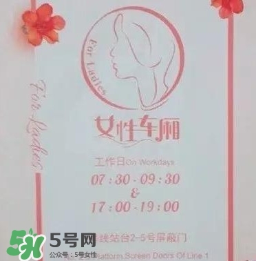 女性車廂什么時間段開啟？女性車廂能防性騷擾嗎？