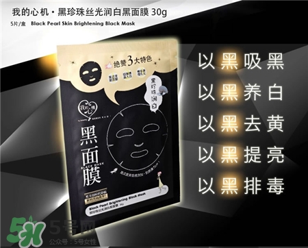 我的心機黑面膜好用嗎?我的心機黑面膜價格