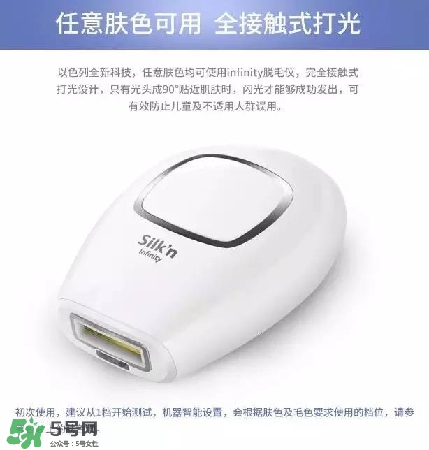 silkn脫毛儀infinity和jewel哪個好？silkn infinity和jewel區(qū)別