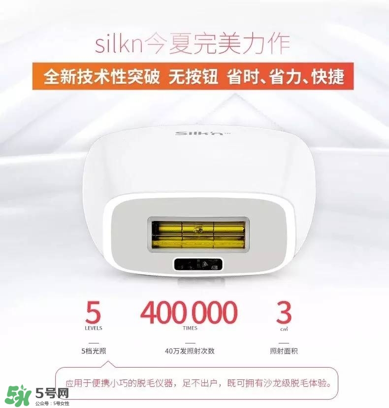 silkn脫毛儀infinity和jewel哪個好？silkn infinity和jewel區(qū)別