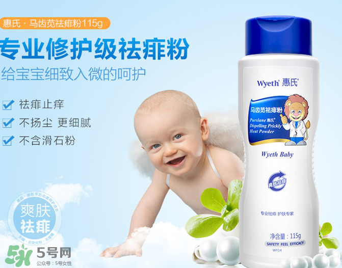 惠氏痱子粉怎么樣？惠氏痱子粉好用嗎？