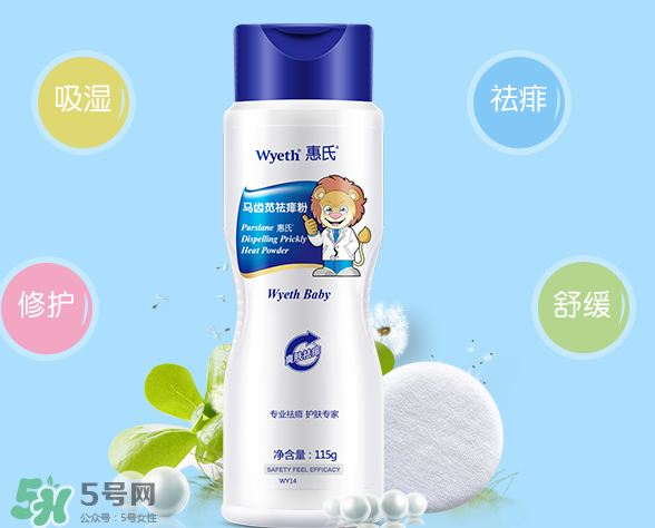 惠氏痱子粉怎么樣？惠氏痱子粉好用嗎？