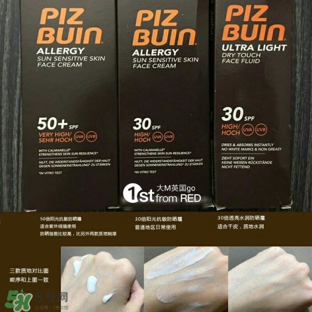 piz buin防曬霜怎么樣?piz buin防曬霜好用嗎? piz buin防曬霜怎么樣?piz buin防曬霜好用嗎?