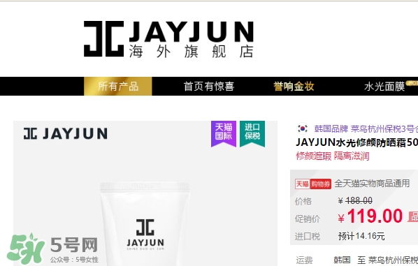 jayjun水光防曬霜多少錢？jayjun水光防曬霜專柜價(jià)格