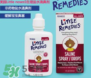 little remedies滴鼻劑好不好？little remedies滴鼻劑怎么樣？