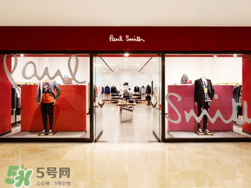 paul smith是什么牌子？保羅史密斯是奢飾品嗎？