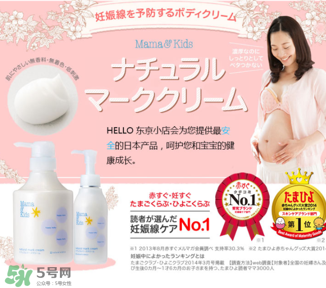 mamakids妊娠紋霜好嗎？mamakids妊娠紋霜怎么樣？