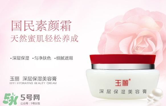 玉麗深層保濕美容膏怎么樣？玉麗深層保濕美容膏功效