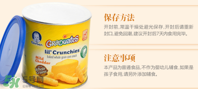 嘉寶泡芙條有鹽嗎？嘉寶泡芙條含不含鹽？