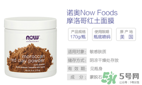 now foods摩洛哥面膜怎么樣？now foods摩洛哥面膜好不好？