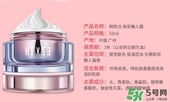 韓熙貞素顏霜怎么樣？韓熙貞素顏霜怎么用