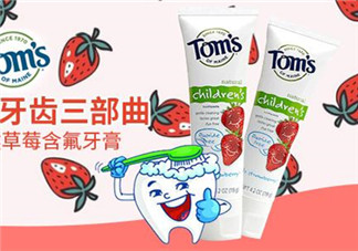 toms牙膏有哪些系列？toms牙膏應(yīng)該怎么選？