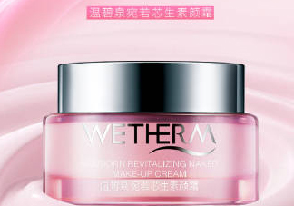 溫碧泉素顏霜怎么樣？溫碧泉素顏霜和韓束素顏霜對(duì)比