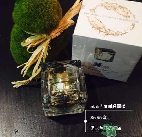 澳洲nlab人魚睡眠面膜怎么用？nlab人魚睡眠面膜多少錢