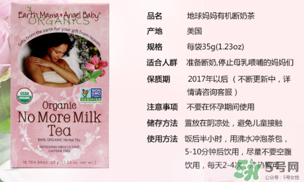 地球媽媽斷奶茶有效嗎？Earth Mama地球媽媽回奶茶怎么樣？