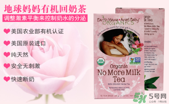 地球媽媽斷奶茶有效嗎？Earth Mama地球媽媽回奶茶怎么樣？