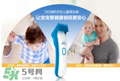 飛利浦寶寶理發(fā)器怎么用？新安怡AVENT寶寶理發(fā)器好用嗎？