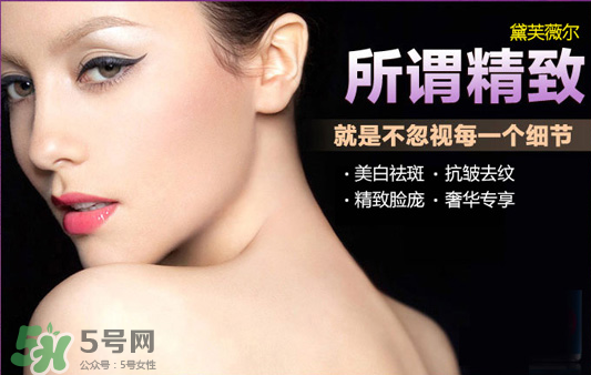 黛芙薇爾多少錢一套？黛芙薇爾祛斑是真是假？