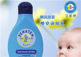 Penaten貝娜婷身體乳怎么樣？Penaten貝娜婷身體乳好用嗎？