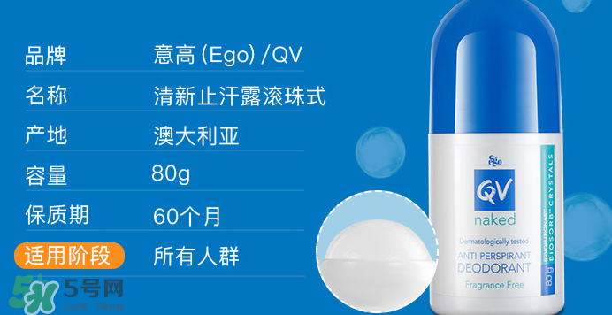 Ego QV止汗露孕婦可以用嗎？孕婦能不能用Ego QV止汗露？