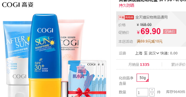 高姿防曬霜多少錢？高姿防曬霜價格表