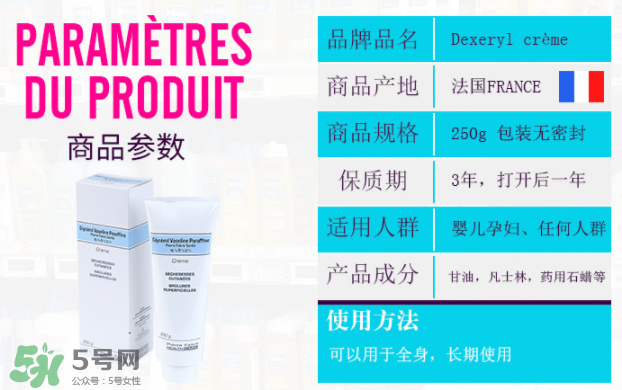 dexeryl嬰兒可以用嗎？dexeryl寶寶多大可以用？