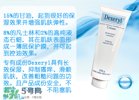 dexeryl萬能霜好用嗎？dexeryl萬能霜怎么樣？