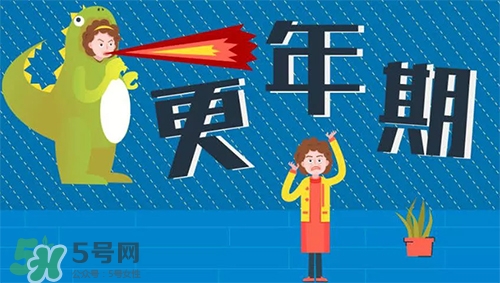 更年期是什么意思？更年期有哪些癥狀？