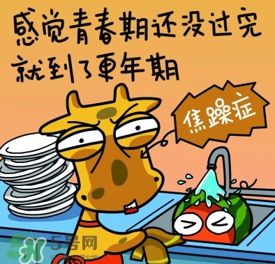 更年期是什么意思？更年期有哪些癥狀？