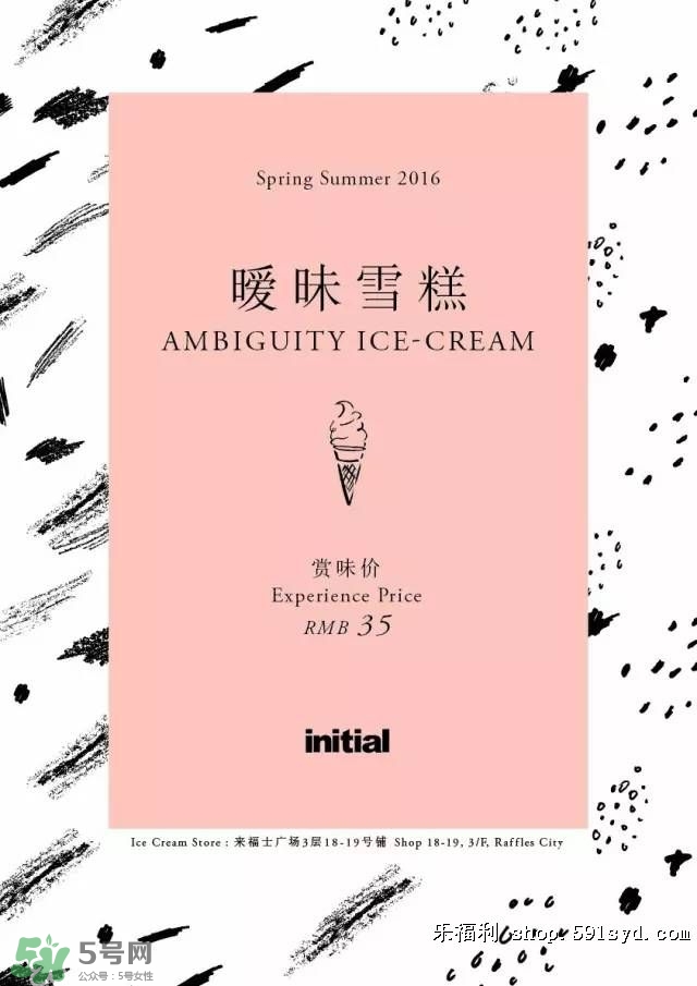 initial冰淇淋多少錢？initial冰淇淋好吃嗎？