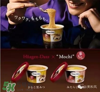 哈根達(dá)斯冰淇淋好吃嗎？哈根達(dá)斯冰淇淋哪個(gè)最好吃？