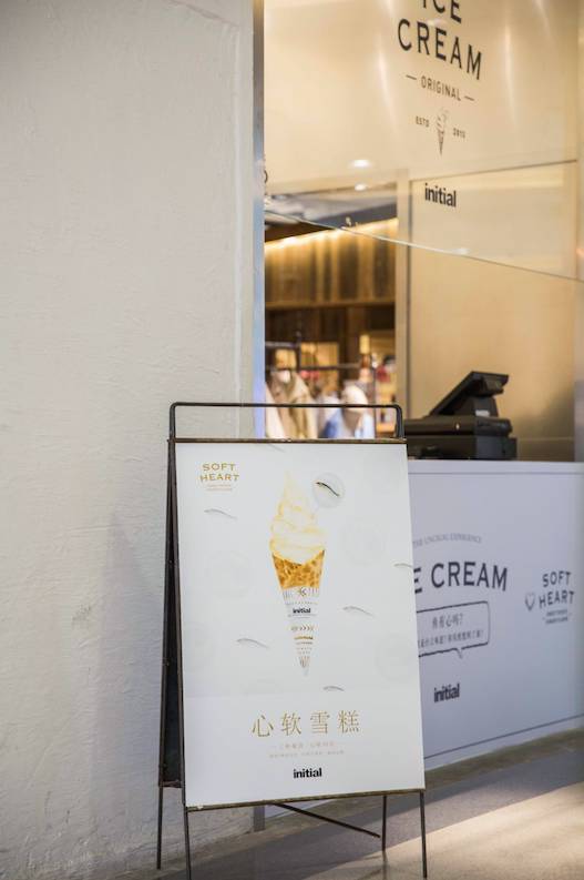 initial心軟冰淇淋雪糕多少錢？initial心軟冰淇淋好吃嗎？