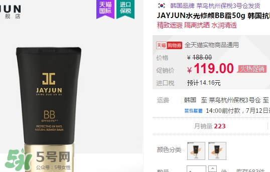 jayjun水光bb霜怎么用？jayjun水光bb霜多少錢(qián)？