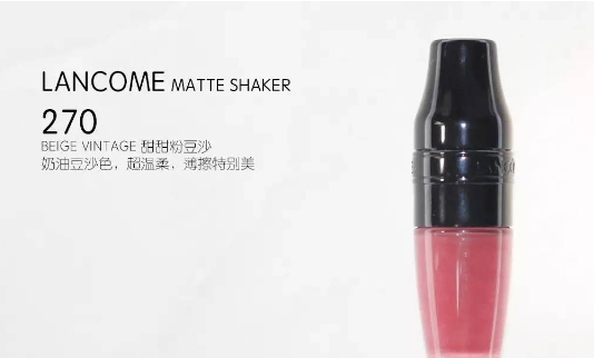 蘭蔻搖搖染唇液哪個(gè)顏色好看？蘭蔻搖搖染唇液色號試色