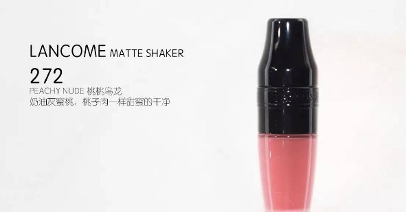 蘭蔻搖搖染唇液哪個(gè)顏色好看？蘭蔻搖搖染唇液色號試色