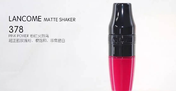 蘭蔻搖搖染唇液哪個(gè)顏色好看？蘭蔻搖搖染唇液色號試色