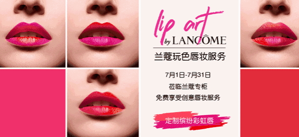 蘭蔻彩虹唇怎么化？蘭蔻彩虹唇畫法步驟