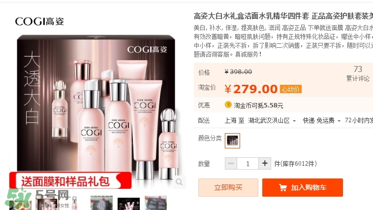 高姿勻凈透亮萃白禮盒多少錢？高姿勻凈透亮萃白禮盒價(jià)格