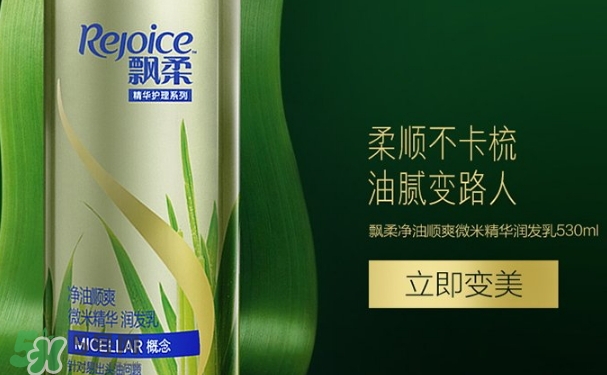 飄柔微米凈透系列多少錢？飄柔微米凈透洗發(fā)水怎么用