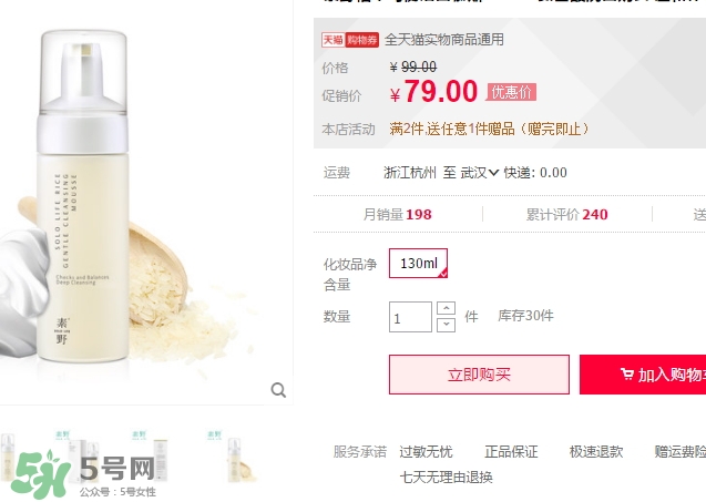 素野洗面奶多少錢(qián)一瓶？素野洗面奶怎么樣？