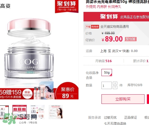 高姿素顏霜多少錢？高姿素顏霜怎么用？