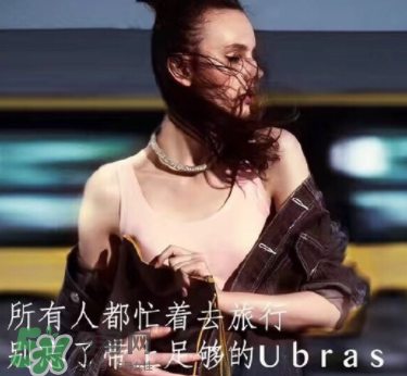 Ubras是什么牌子？Ubras是哪個國家的？